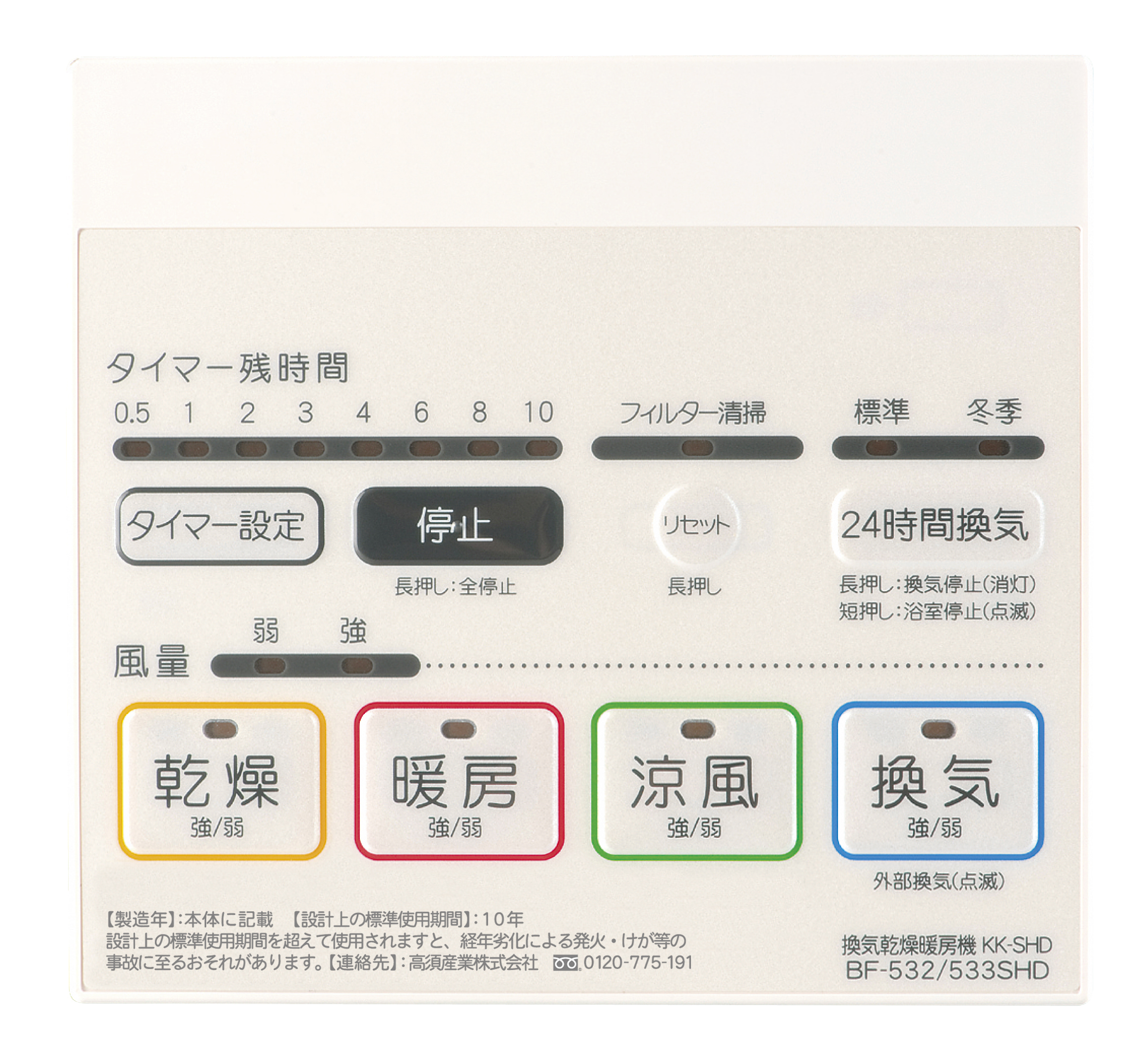 高須産業 BF-533SHD 浴室換気乾燥暖房機 (BF533SHD) - 3