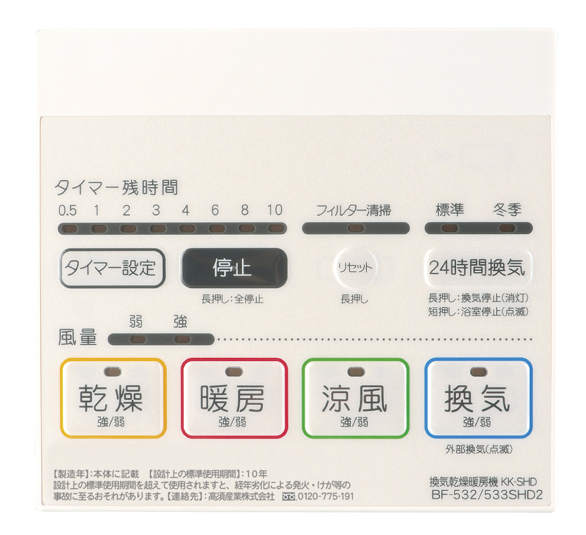 ワンピなど最旬ア！ あいあいショップさくら###高須産業 浴室換気乾燥暖房機２室換気タイプ 電動ダンパー付スタンダードモデル 受注生産 