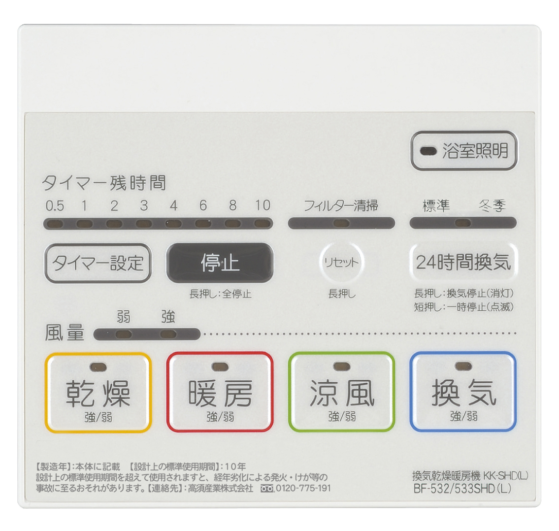 情熱セール あすつく 高須産業 浴室換気乾燥暖房機 脱衣室取付可 リモコン付 BF-231SHA