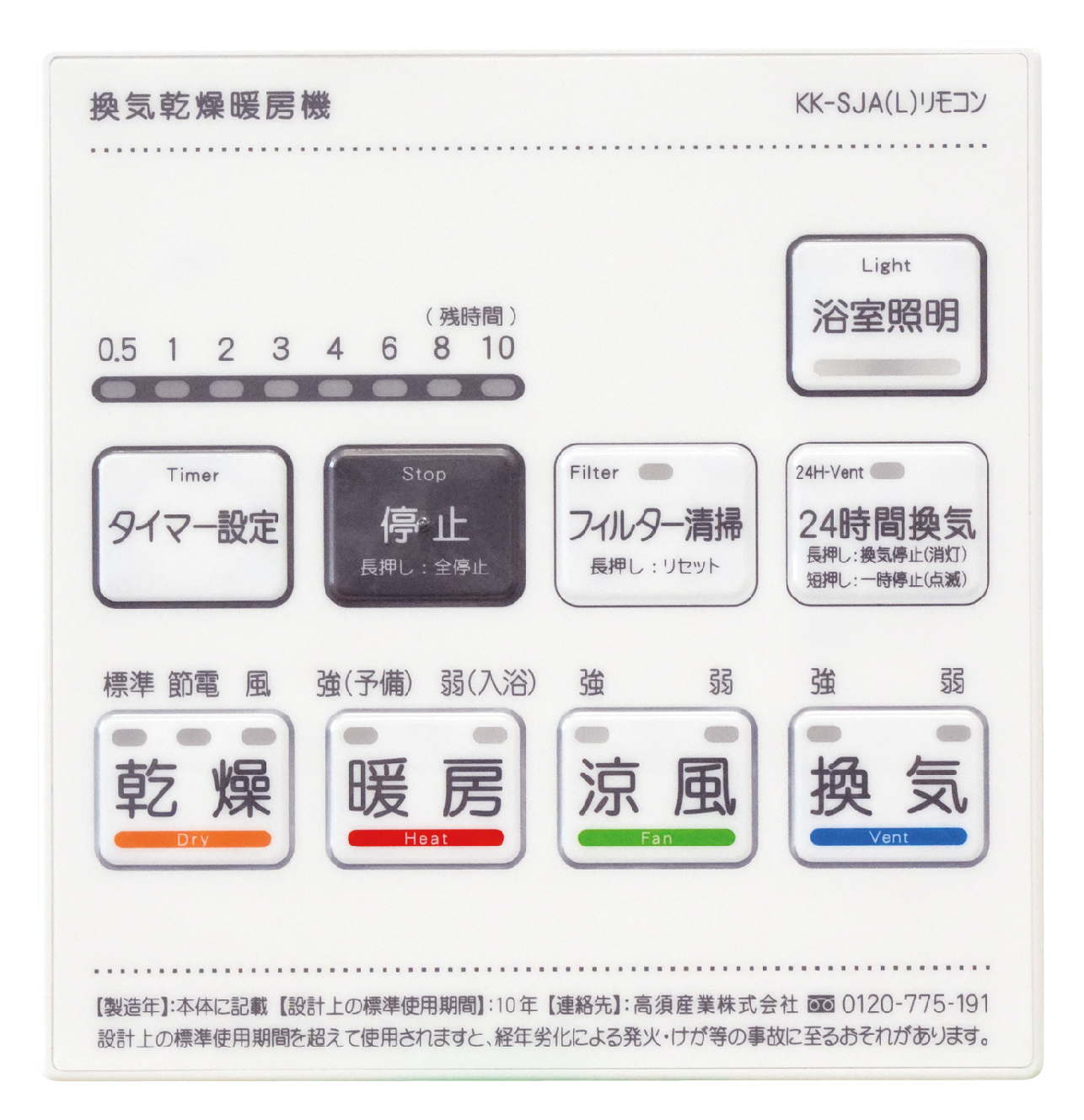 オプション部材<br>浴室換気乾燥暖房機<br>照明スイッチ付きリモコンカバー<br>BF-231SJA用