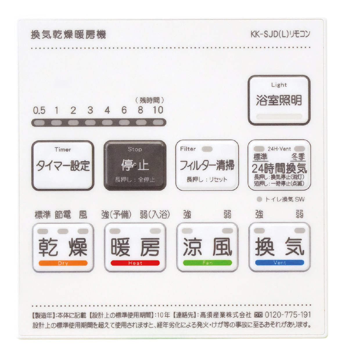 オプション部材<br>浴室換気乾燥暖房機<br>照明スイッチ付きリモコンカバー<br>BF-532/533SJD用