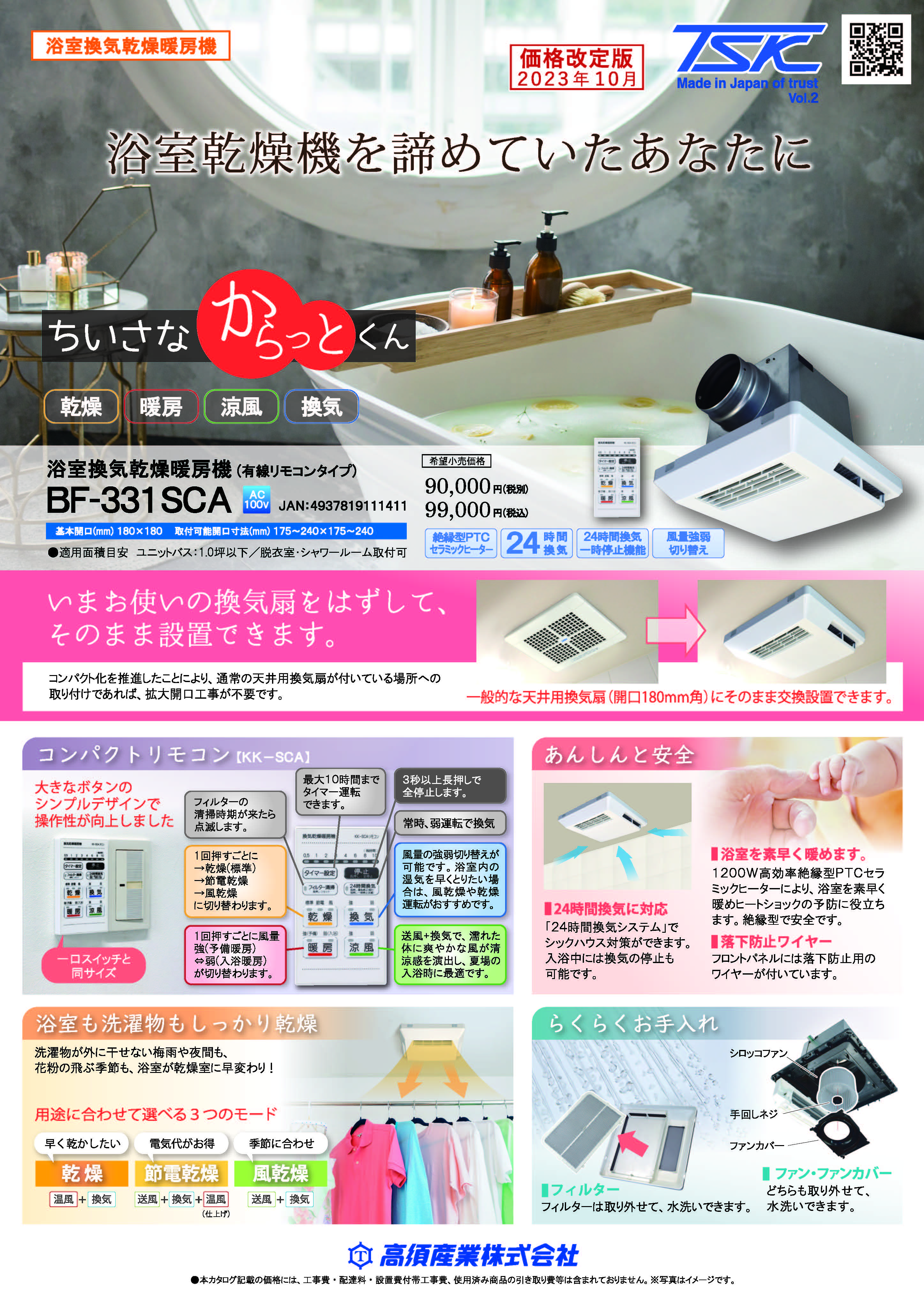 売り切り御免！】 高須産業 天井用換気扇 24時間換気システム用 TK-225R2L1 2部屋同時換気 225~240角 