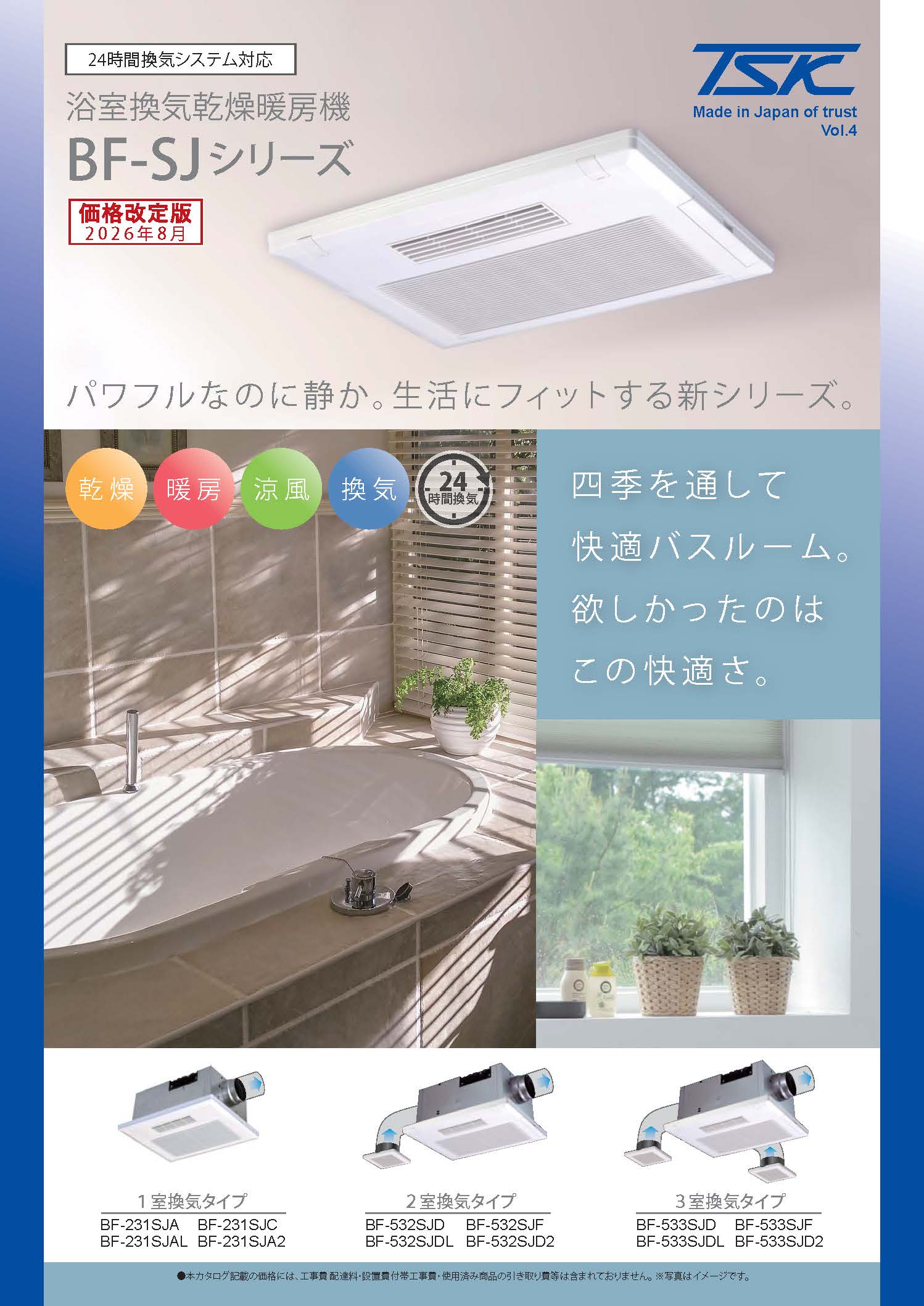 カタログ一覧 | 快適な住まい造りに貢献する 浴室換気乾燥機なら高須