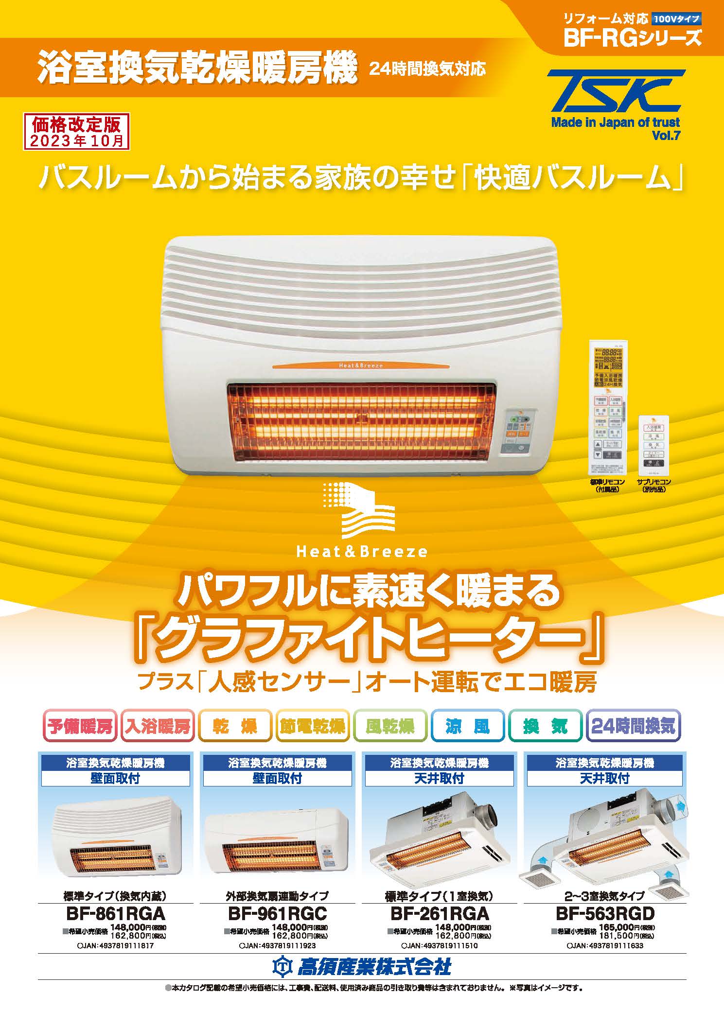 高須産業 浴室換気乾燥暖房機 BF-533SHD(3室換気タイプ) 浴室暖房機 「カード決済・代引きＯＫ」 通販