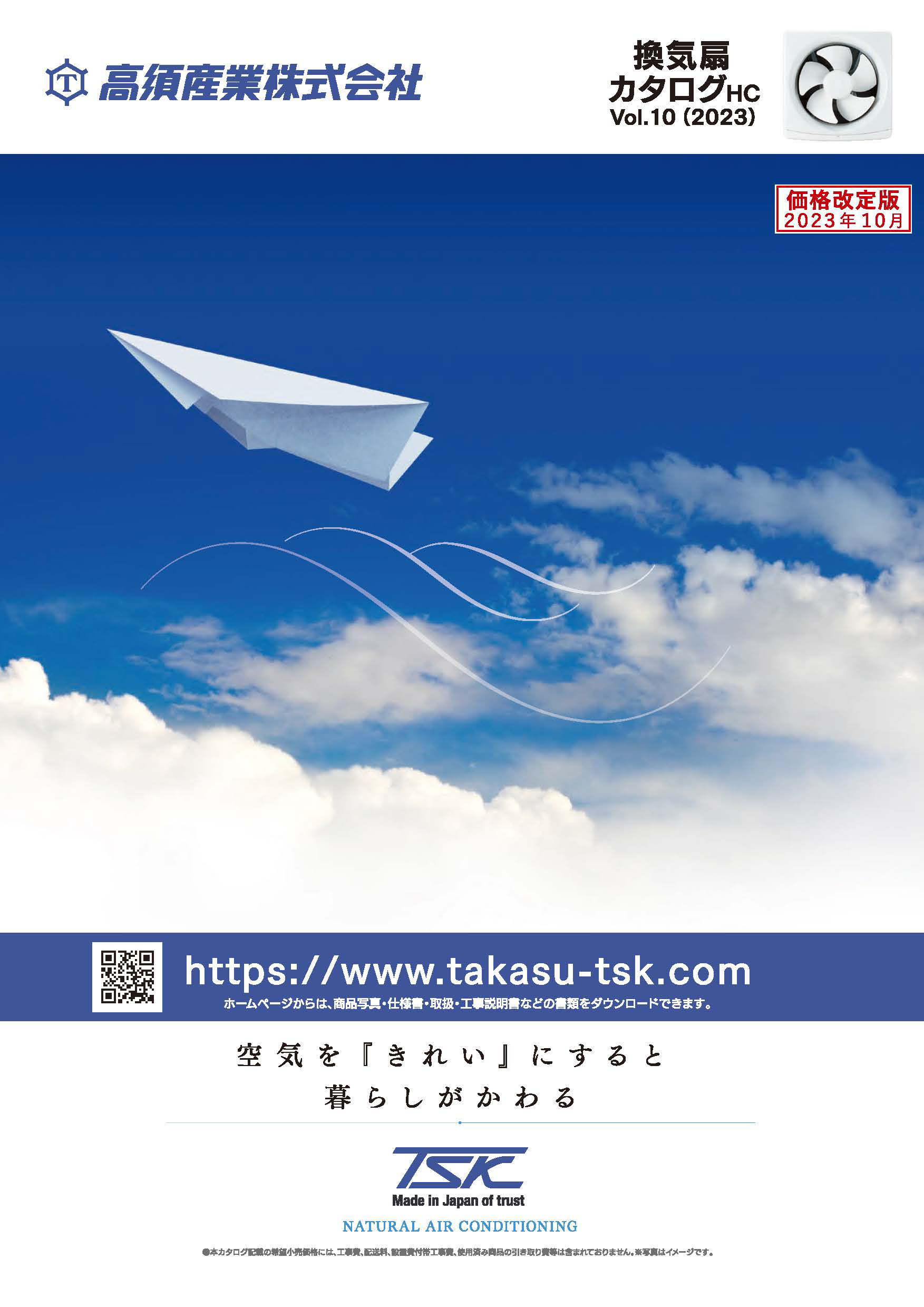 C-AIR 換気扇総合 AIR