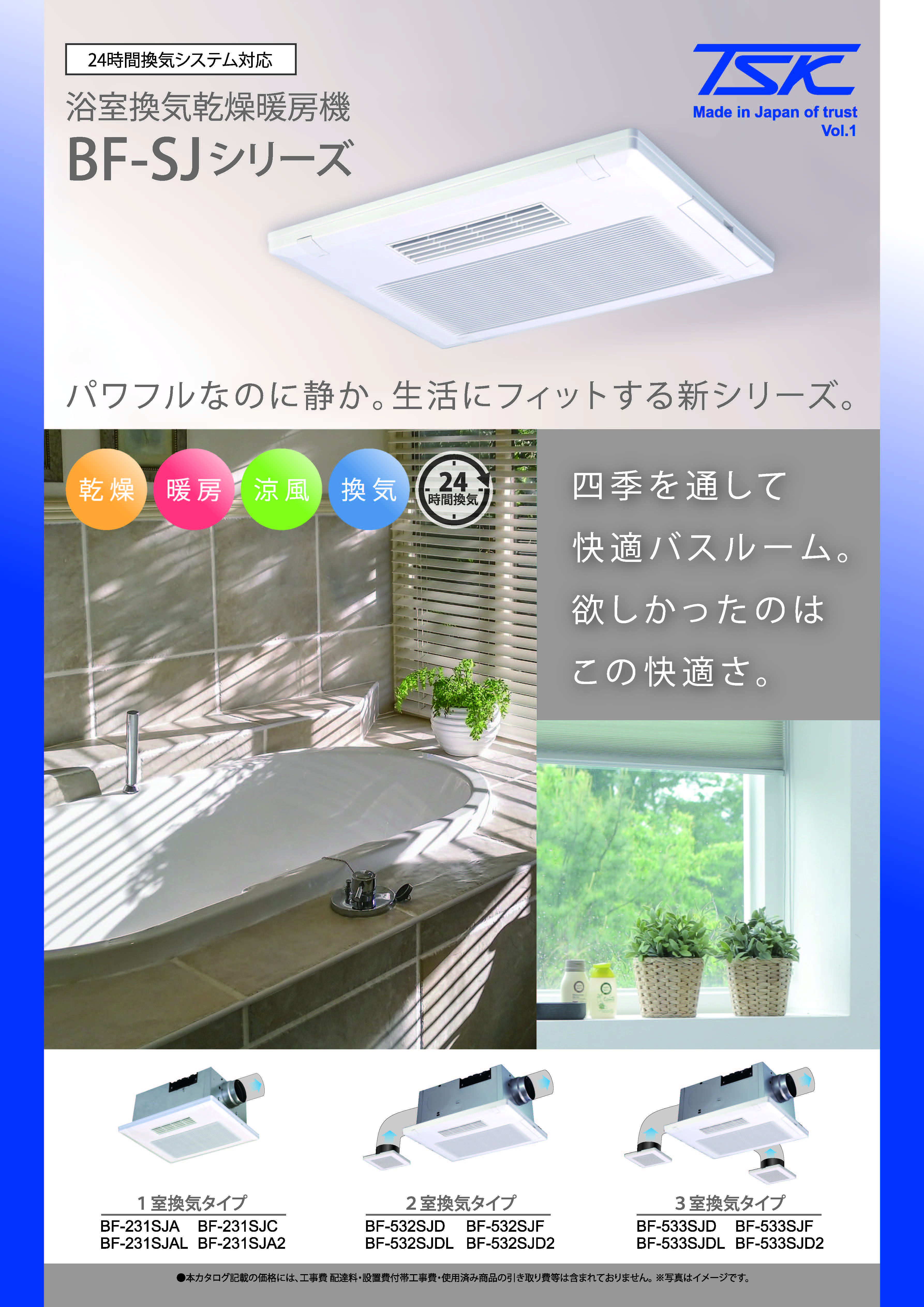 カタログ・各種資料一覧 | 快適な住まい造りに貢献する 浴室換気乾燥機