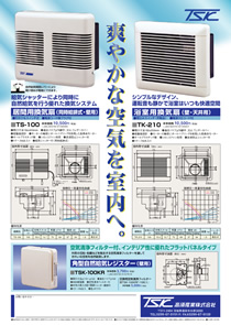 C-TS・TK 居間・浴室 TS-100/TK-210