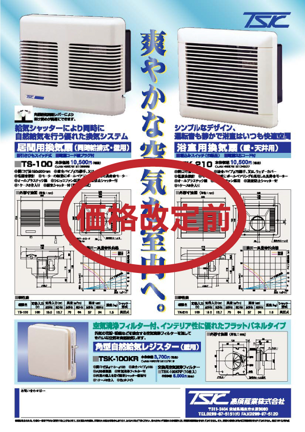 C-TS・TK 居間・浴室 TS-100/TK-210