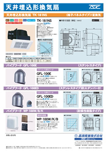 天井埋込型換気扇 TK-181