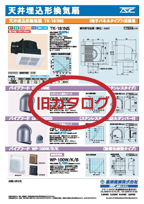 天井埋込型換気扇 TK-181