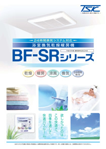 浴室換気乾燥暖房機 BF-SRシリーズ