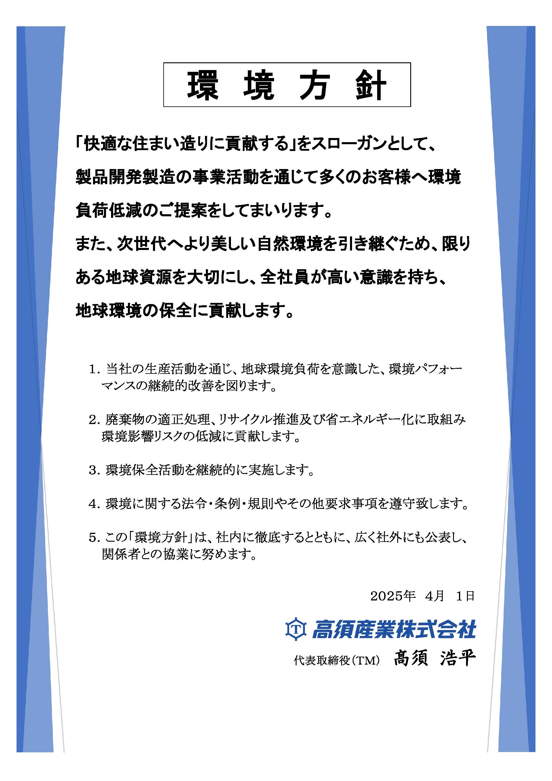 環境方針