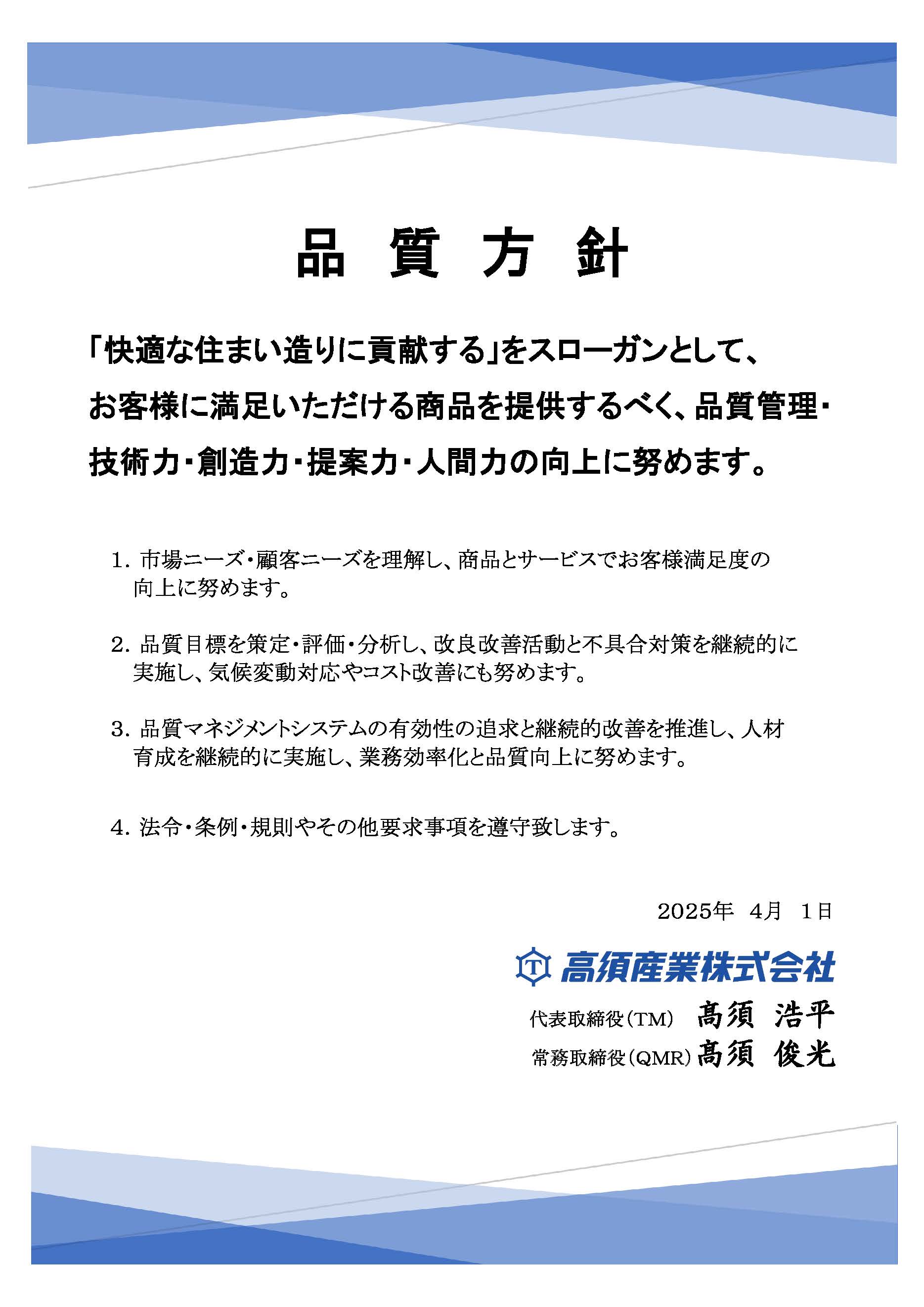 品質方針