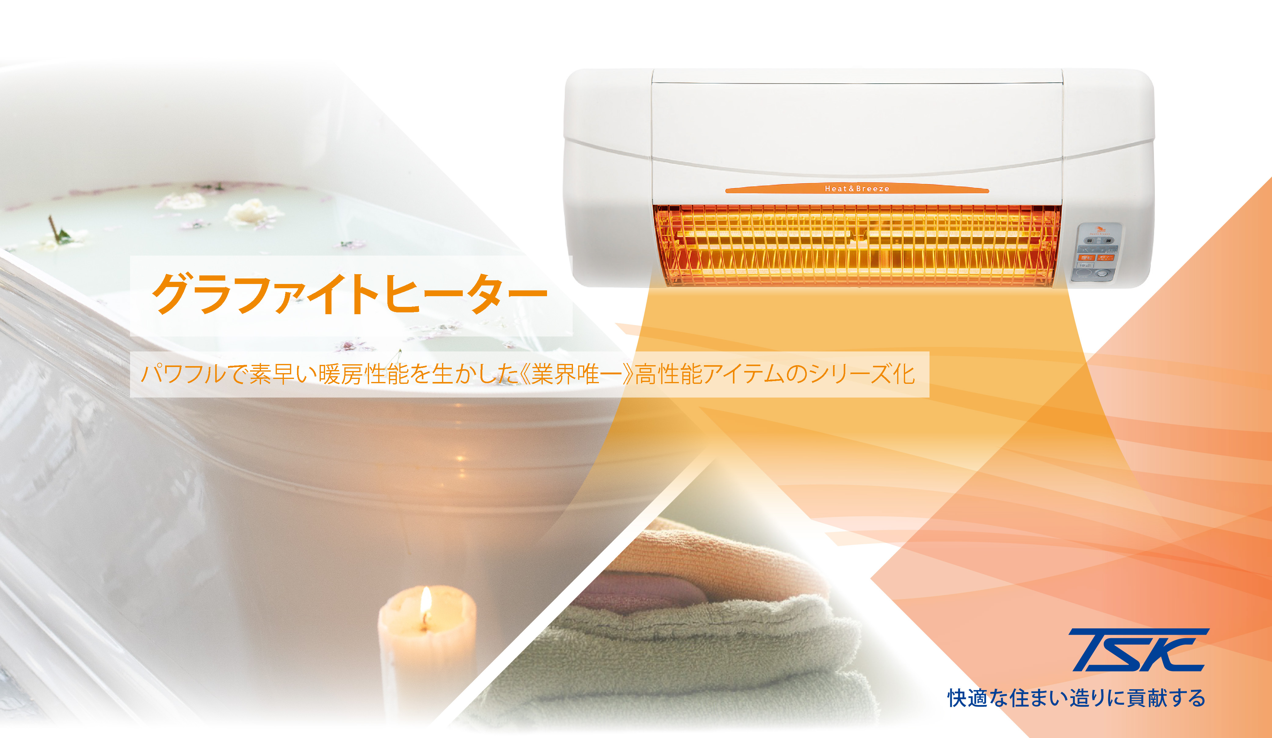 暮らしを空気で豊かにする